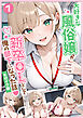 大好きな風俗嬢が新卒OLとして俺の部下になった話【単話】（1） モザイク版