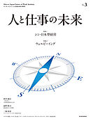 人と仕事の未来　Ｎｏ．３