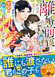 離婚前夜に内緒で世継ぎを授かったら～策士な御曹司はママとベビーを執愛で守り離さない～【SS付き】
