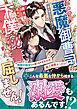 このたび悪魔御曹司の下僕秘書になりましたが屈しません！～地獄のはじまりと思いきやまさかの極上溺愛エンド！？～【SS付き】