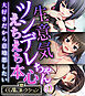 生意気ツンデレちゃんのえちえち本心 ～大好きだから意地悪したい～【CG集コレクション】