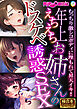 年上えちえちお姉さんのドスケベ誘惑SEX ～むっちり激シコボディに埋もれて昇天イキ！！～【極合本シリーズ】