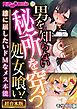 男を知らない秘所を穿つ処女喰い！ ～雄に屈したいドMなメス本能～【超合本シリーズ】 モザイク版