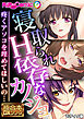 寝取られH依存なカノジョ ～疼くアソコを埋めてほしいの…～【極合本DXシリーズ】 モザイク版