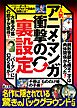 人気アニメ・マンガ衝撃の「裏設定」――名作に隠されている驚きのバックグラウンドとは