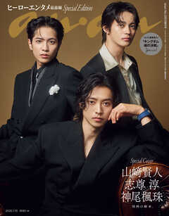 anan(アンアン) 2026年 7月15日号 No.2503増刊　スペシャルエディション[ヒーローエンタメ最前線]