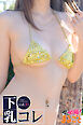下乳コレvol.31