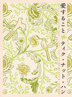 愛すること