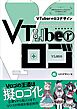 VTuberのロゴデザイン ―実例でわかるデザインプロセスからSNS受注のコツまで―