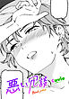 【単話版】悪い冗談