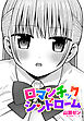 【単話版】ロマンチックシンドローム