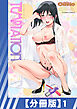 【分冊版】TEMPTATION（１）