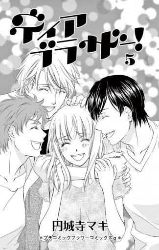 ディア ブラザー 5 最新刊 漫画 無料試し読みなら 電子書籍ストア ブックライブ ディア ブラザー 5 最新刊 漫画 無料試し読みなら 電子書籍ストア ブックライブ