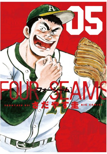 フォーシーム 5 さだやす圭 漫画 無料試し読みなら 電子書籍ストア ブックライブ フォーシーム 5 さだやす圭 漫画 無料試し読みなら 電子書籍ストア ブックライブ
