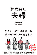 株式会社 夫婦