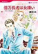 ハーレクインコミックス セット　2026年 vol.935