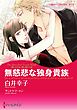 ハーレクインコミックス セット　2026年 vol.946