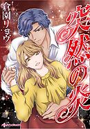 ハーレクインコミックス セット　2026年 vol.960