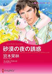 ハーレクインコミックス セット　2026年 vol.995