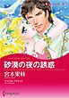 ハーレクインコミックス セット　2026年 vol.995