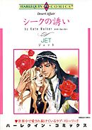 ハーレクインコミックス セット　2026年 vol.1001