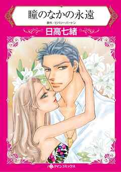 ハーレクインコミックス セット　2026年 vol.1005