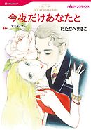 ハーレクインコミックス セット　2026年 vol.1061