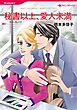 ハーレクインコミックス セット　2026年 vol.1075