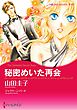 ハーレクインコミックス セット　2026年 vol.1080