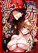 むっつり赤ずきんくんからは逃げられない （1）