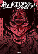 【期間限定　無料お試し版】おとぎぶっ殺シアム
