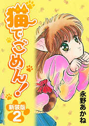 永野あかねの作品一覧 - 電子書籍・無料漫画ならブックライブ