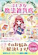 ふしぎな魔法雑貨店