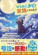 のらねこチビと家族になるまで