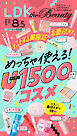 LDK the Beauty 2026年8.5月号