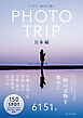 フォトグラファー 6151と行く PHOTO TRIP ［日本編］