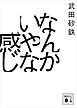 なんかいやな感じ