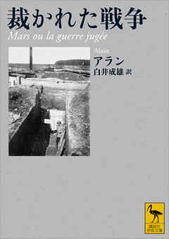 裁かれた戦争