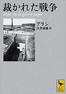裁かれた戦争