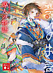 導人の物語　（上）