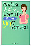 マーフィーの恋愛成功法則 漫画 無料試し読みなら 電子書籍ストア ブックライブ