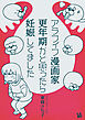 アラフィフ漫画家 更年期かと思ったら妊娠してました