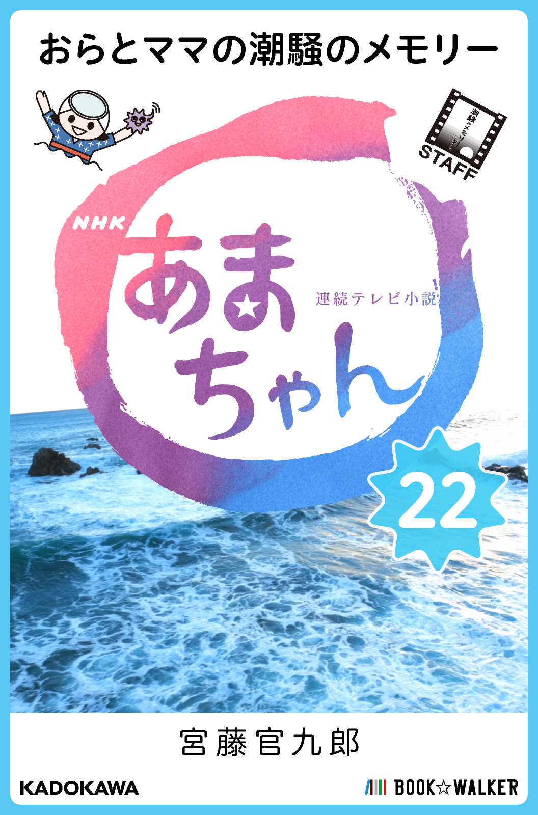 NHK連続テレビ小説あまちゃん完全シナリオ集 1,2部 2冊セット 【94%OFF