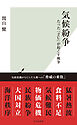 気候紛争～たった「2℃」が起こす戦争～