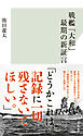 戦艦「大和」最期の新証言