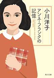 小川洋子の一覧 漫画 無料試し読みなら 電子書籍ストア ブックライブ