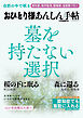 おひとり様あんしん手帖