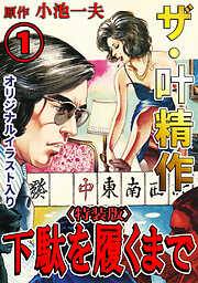 ドメスティックな彼女（27）特装版 - 流石景 - 電子書籍・無料漫画