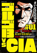 ゴルゴ13 vs CIA #01