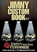 JIMNY CUSTOM BOOK Vol.14